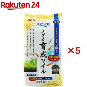 メダカ水景 メダカ育成ソイル(2.5L×5セット)