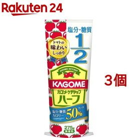 カゴメ ケチャップ ハーフ(275g*3コセット)【カゴメトマト調味料】