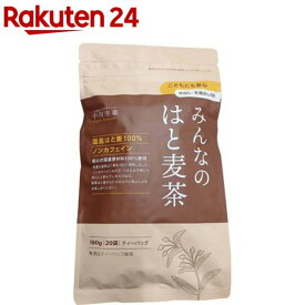 国内産 みんなのはと麦茶(8g*20袋)【小川生薬】