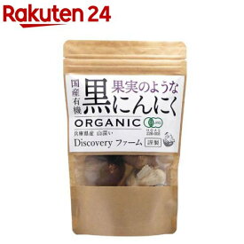 国産有機黒にんにく(120g)