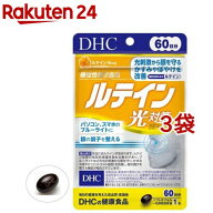 DHC ルテイン光対策 60日分(60粒*3袋セット)【DHCサプリメント　クリア】