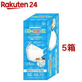Hanassia ハナッシア ダイヤモンド形状 3D-MASK こども用 ホワイト(30枚入*5箱セット)