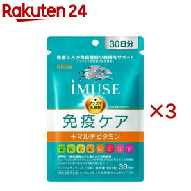 キリン iMUSE 免疫ケア+マルチビタミン8種 30日分(30粒入×3セット)【イミューズ(iMUSE)】[機能性表示食品 プラズマ乳酸菌 乳酸菌 サプリ 免疫]