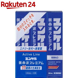 【第2類医薬品】ユンケル黄帝液 プレミアム(30ml*3本入)【ユンケル】[栄養ドリンク 滋養強壮 肉体疲労 青のユンケル]