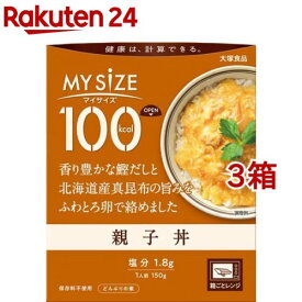 マイサイズ 100kcal 親子丼 カロリーコントロール(150g*3箱セット)【マイサイズ】