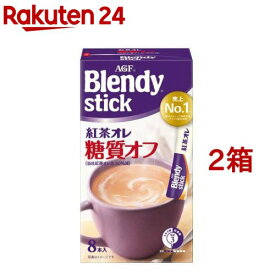 AGF ブレンディスティック 紅茶オレ 糖質オフ ミルクティー(8本入*2箱セット)【ブレンディ(Blendy)】