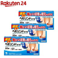 【第2類医薬品】ヘモリンド舌下錠(20錠*3コセット)【ヘモリンド】