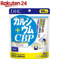 DHC カルシウム+CBP 90日分(360粒入)【DHCサプリメント　ベ−シック】