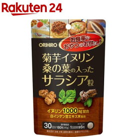 オリヒロ 菊芋イヌリン 桑の葉の入ったサラシア粒 30日分(180粒入)【オリヒロ】