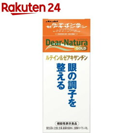 ディアナチュラゴールド ルテイン＆ゼアキサンチン 30日分(60粒)【Dear-Natura(ディアナチュラ)】