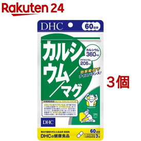 DHC 60日カルシウム／マグ(180粒*3個セット)【DHC サプリメント】