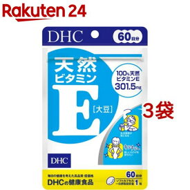 DHC 天然ビタミンE(大豆) 60日分(60粒*3袋セット)【DHC サプリメント】
