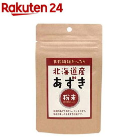 北海道産あずき粉末(30g)【小川生薬】