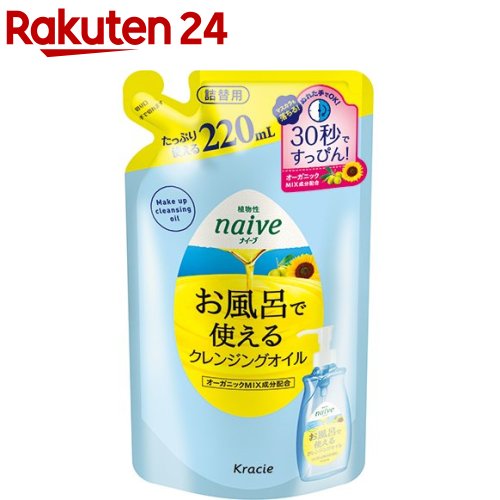楽天市場 ナイーブ お風呂で使えるクレンジングオイル 詰替用 2ml ナイーブ 楽天24