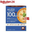 マイサイズ 100kcal チーズリゾットの素 カロリーコントロール(86g*3箱セット)【マイサイズ】[レトルト カロリー レン…