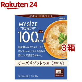 マイサイズ 100kcal チーズリゾットの素 カロリーコントロール(86g*3箱セット)【マイサイズ】[レトルト カロリー レンジ 時短 塩分 適塩]