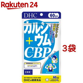 DHC 60日カルシウム+CBP(240粒*3袋セット)【DHC サプリメント】