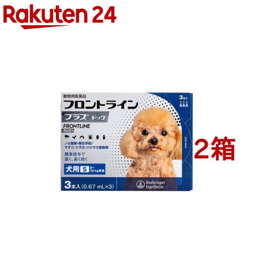 楽天市場 動物用医薬品 フロントラインプラス 犬用 S 5 10kg未満 3本入 2箱セット フロントラインプラス 楽天24