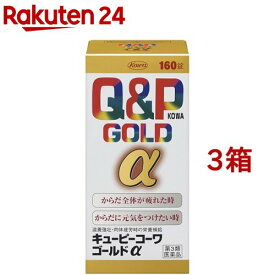 【第3類医薬品】キューピーコーワ ゴールドα(160錠*3コセット)【キューピー コーワ】