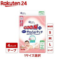 【1種類を選べる】グーンプラス テープ 敏感肌にやわらかタッチ／敏感肌設計 新生児 S M L BIG(4個セット…