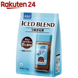 ネスカフェ アイスブレンド(50g)【ネスカフェ(NESCAFE)】
