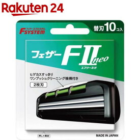 フェザー エフシステム替刃 FIIネオ FIIN-10(10個入)【フェザー】