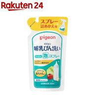 ピジョン 哺乳びん洗い かんたん泡スプレー 詰めかえ用(250ml)