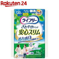 ライフリー さわやかパッド 女性用 尿ケアパッド 120cc 多い時でも安心用 29cm(14枚入)【xe8】【ライフリ…