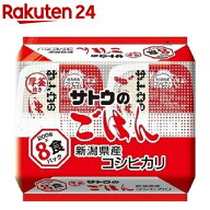 サトウのごはん 新潟県産コシヒカリ(200g*8食入)【サトウのごはん】