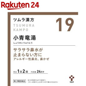 【第2類医薬品】ツムラ漢方 小青竜湯エキス顆粒(セルフメディケーション税制対象)(48包)【p9q】【ツムラ漢方】