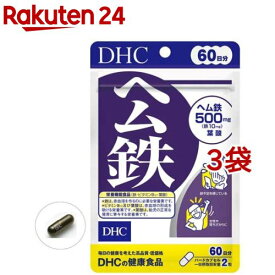 DHC ヘム鉄 60日分(120粒*3袋セット)【DHCサプリメント　ベ−シック】