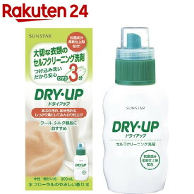 ドライアップ本体(300ml)【サンスタードライアップ】