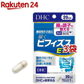 DHC 届くビフィズスEX 20日分(20粒(4.7g)*3袋セット)【DHC サプリメント】