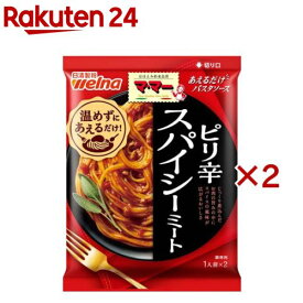 マ・マー あえるだけパスタソース スパイシーミート(140g×2セット)【マ・マー】