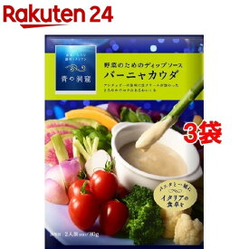 青の洞窟 バーニャカウダ(80g*3袋セット)【青の洞窟】