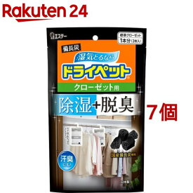 備長炭ドライペット 除湿剤 クローゼット用(2枚入*7個セット)【備長炭ドライペット】