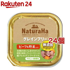 ナチュラハ グレインフリー ビーフ＆野菜入り(100g*24コセット)[ドッグフード]