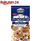 イトウ製菓 アメリカンソフトクッキー マカデミア(6枚入)