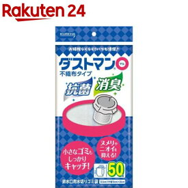ダストマン マル(50枚入)【ダストマン】