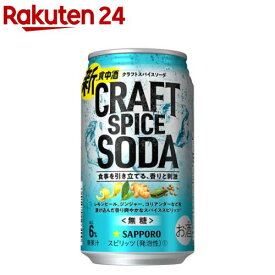 サッポロ クラフトスパイスソーダ 缶(350ml×24本入)