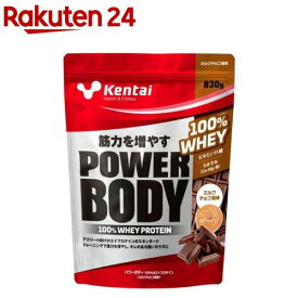 Kentai(ケンタイ) パワーボディ 100％ホエイプロテイン ミルクチョコ風味 K0247(830g)[プロテイン ビタミン たんぱく質 筋力 チョコ]