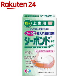 シーボンドネオ上歯用(15枚)【シーボンド】[入れ歯安定剤 シートタイプ 無味無臭]