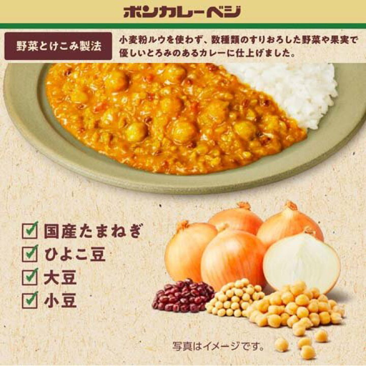 楽天市場 大塚食品 ボンカレーベジ ビーンズキーマカレー 中辛 動物性原料不使用 180g 2箱セット ボンカレー 楽天24