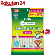 ペットキッス 食後の歯みがきガム 子犬用(10本入*4袋セット)【ペットキッス】