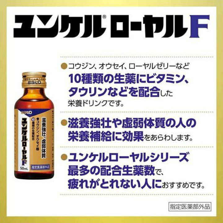 楽天市場】ユンケル ローヤル F 滋養強壮(3本入×3セット(1本50ml 