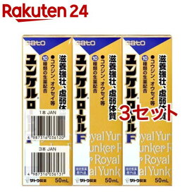 ユンケル ローヤル F 滋養強壮(3本入×3セット(1本50ml))