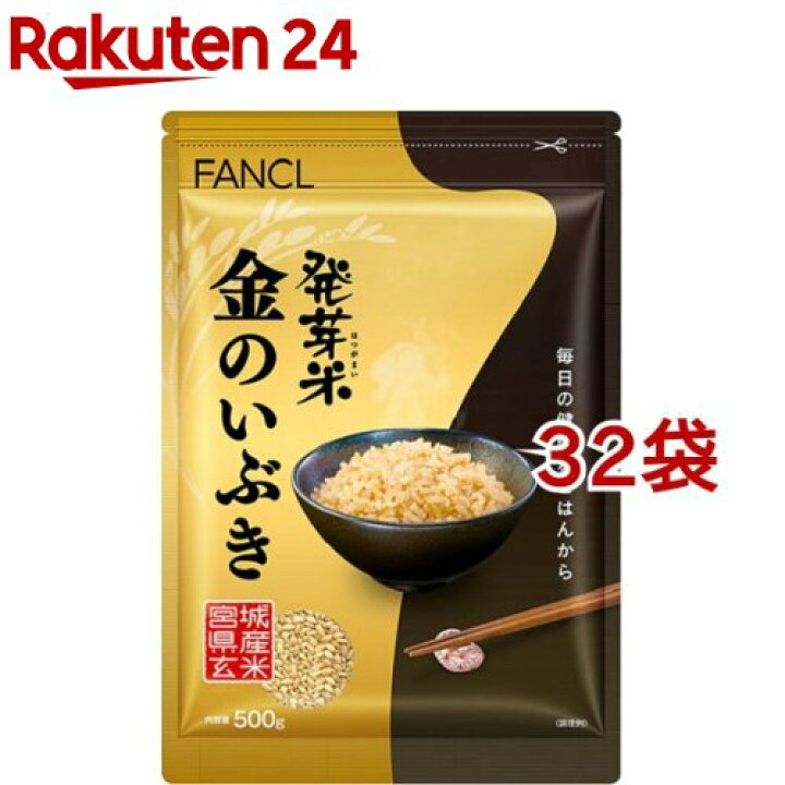 楽天市場 ファンケル 発芽米金のいぶき 500g 32袋セット ファンケル 楽天24