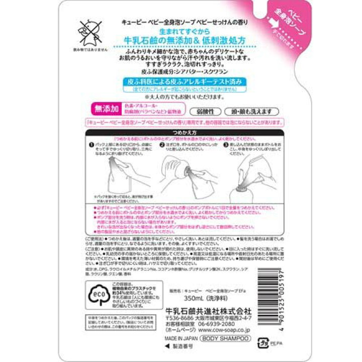 市場 本日ポイント5倍相当 送料無料 牛乳石鹸共進社キューピー 泡タイプ ベビーせっけんの香り 全身ベビーソープ ポンプ付 市場 本日ポイント5倍相当 送料無料 牛乳石鹸共進社キューピー 泡タイプ ベビーせっけんの香り 全身ベビーソープ ポンプ付