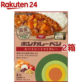 大塚食品 ボンカレーベジ スパイシートマトカレー 辛口 動物性原料不使用(180g*2箱セット)【ボンカレー】