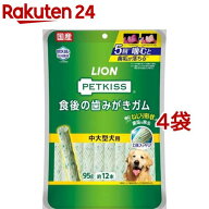 ペットキッス 食後の歯みがきガム 中大型犬用(95g×4セット)【ペットキッス】